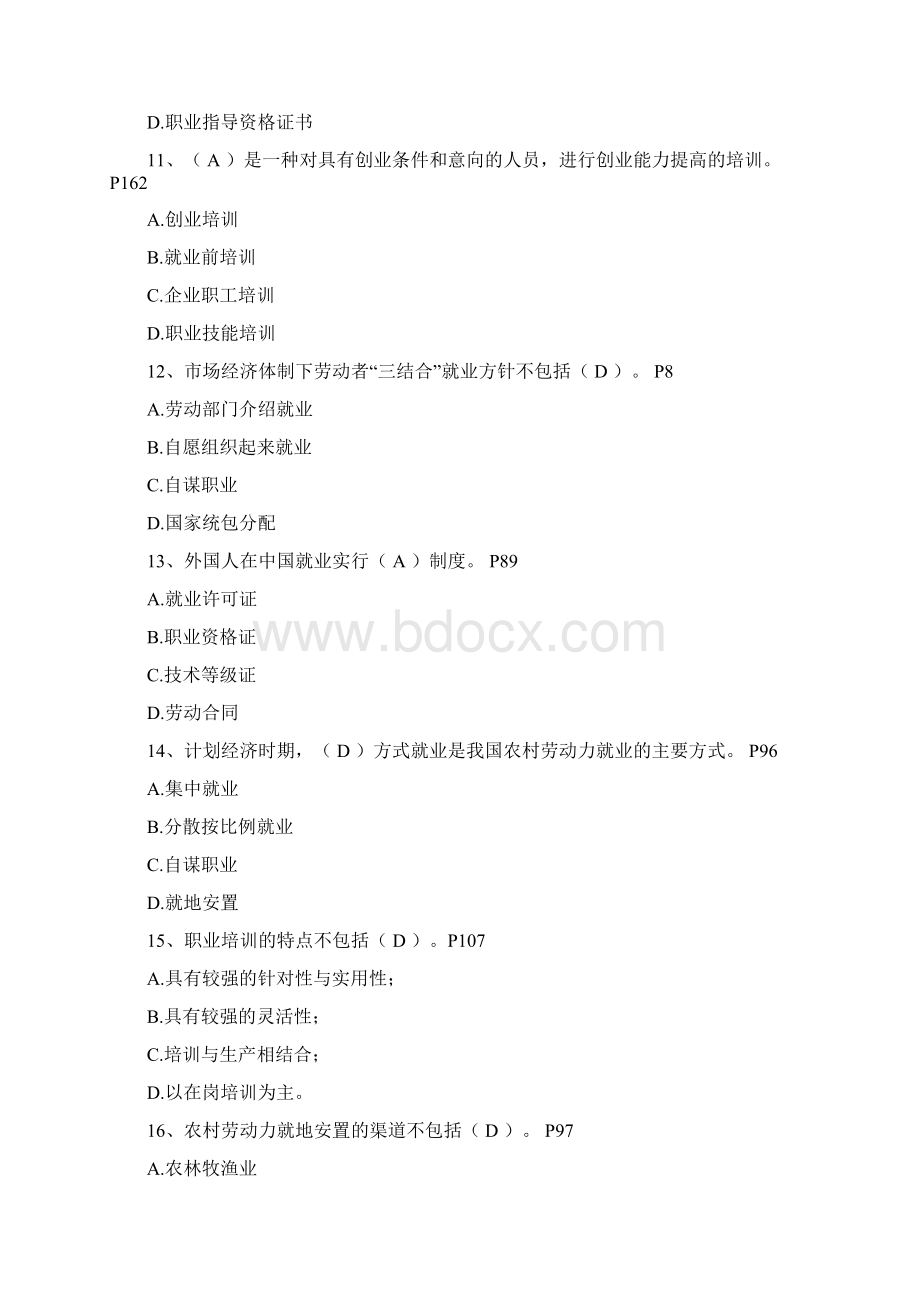 自考广东00165就业与培训模拟试题和答案3套.docx_第3页