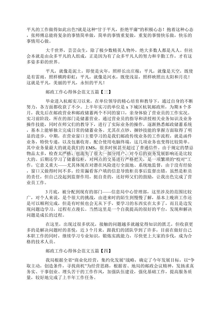 邮政工作心得体会推荐5篇.docx_第3页