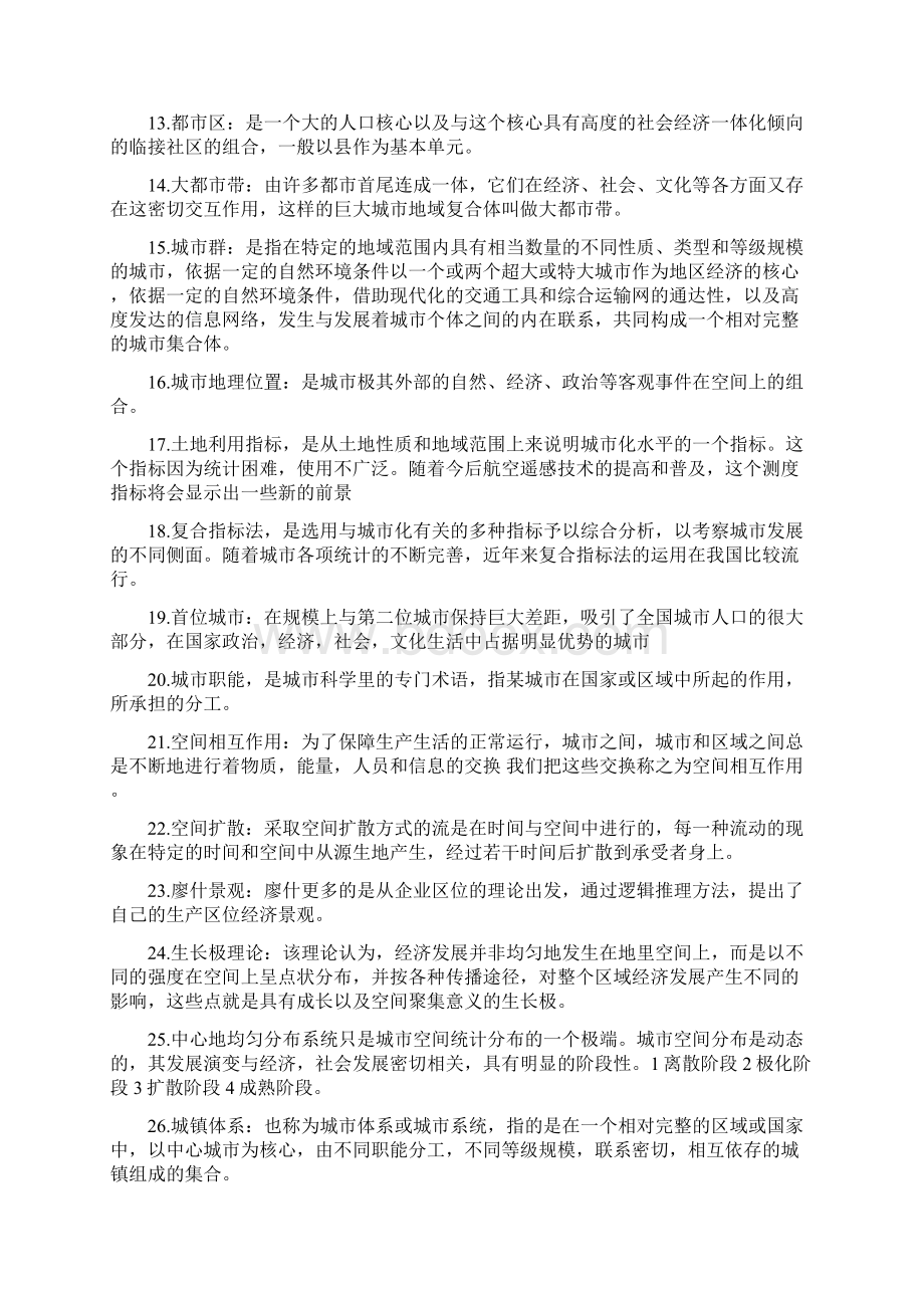 城市地理复习资料终极版综述文档格式.docx_第2页