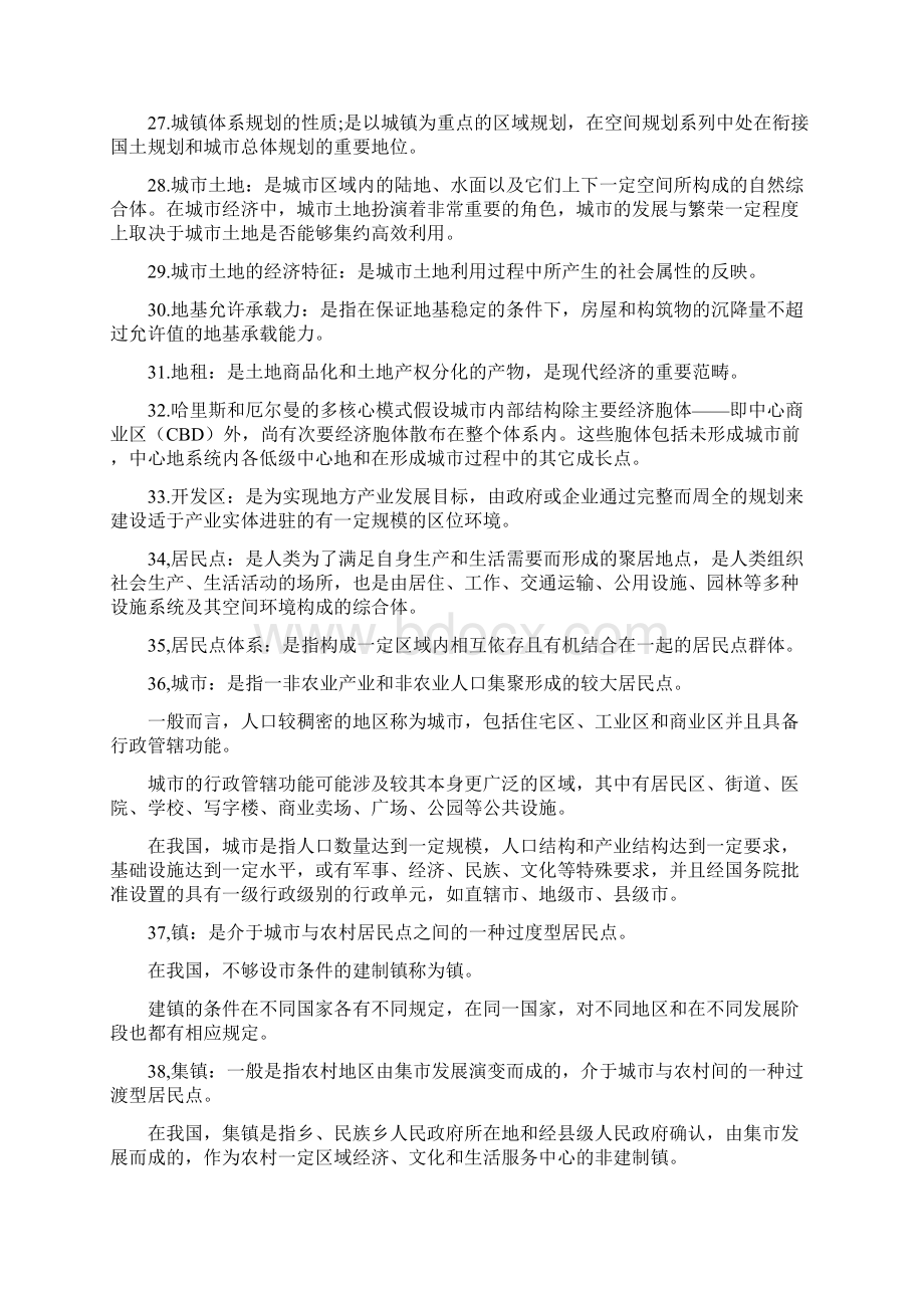 城市地理复习资料终极版综述文档格式.docx_第3页