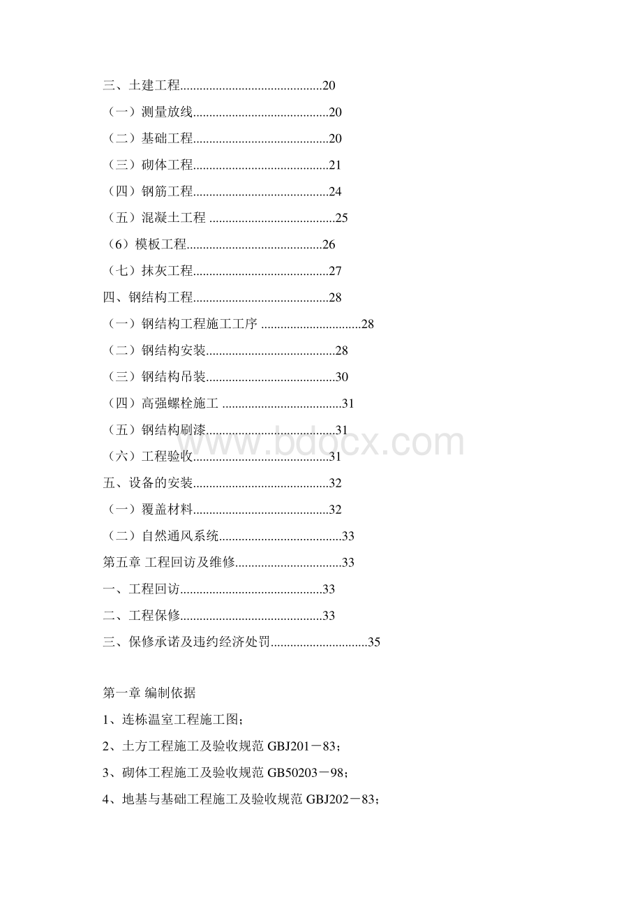 智能温室连体育苗大棚施工组织.docx_第2页