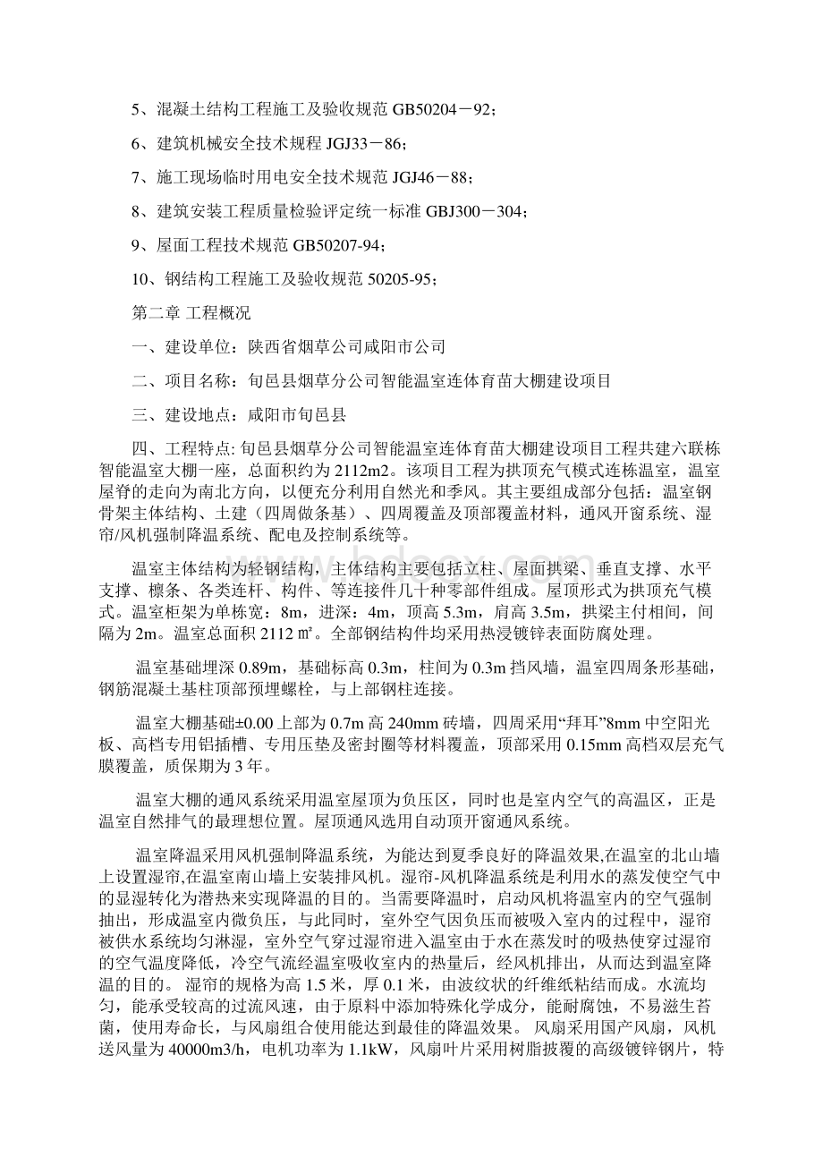 智能温室连体育苗大棚施工组织.docx_第3页