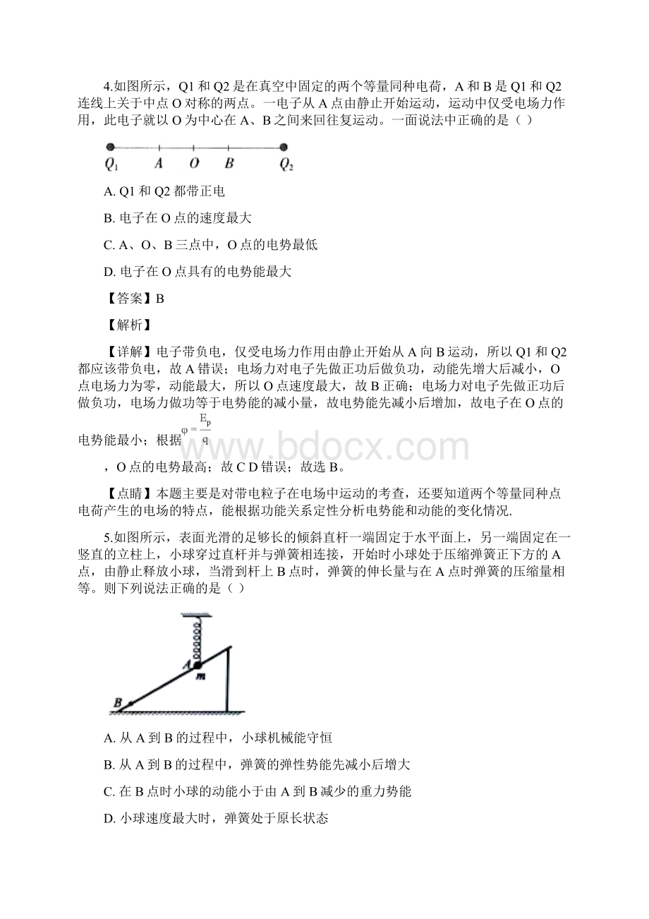 届安徽省阜阳市临泉县第一中学高三上学期第三次模拟物理试题解析版.docx_第3页