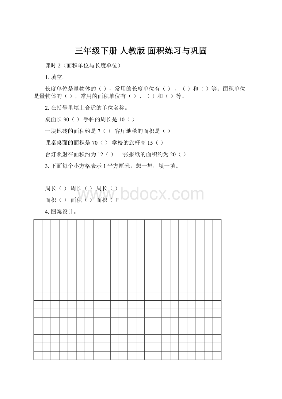 三年级下册 人教版 面积练习与巩固文档格式.docx_第1页