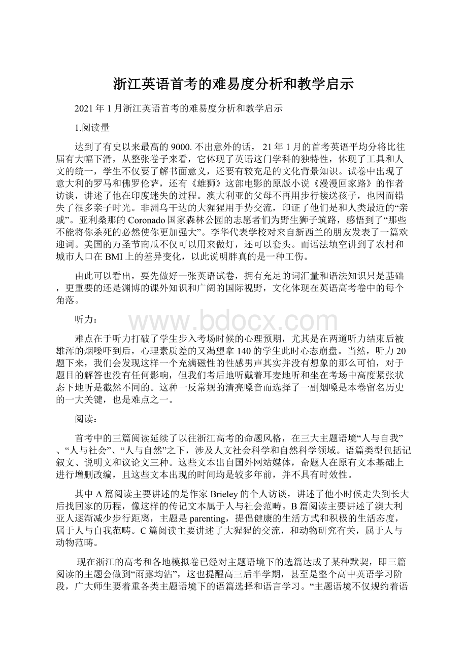 浙江英语首考的难易度分析和教学启示.docx