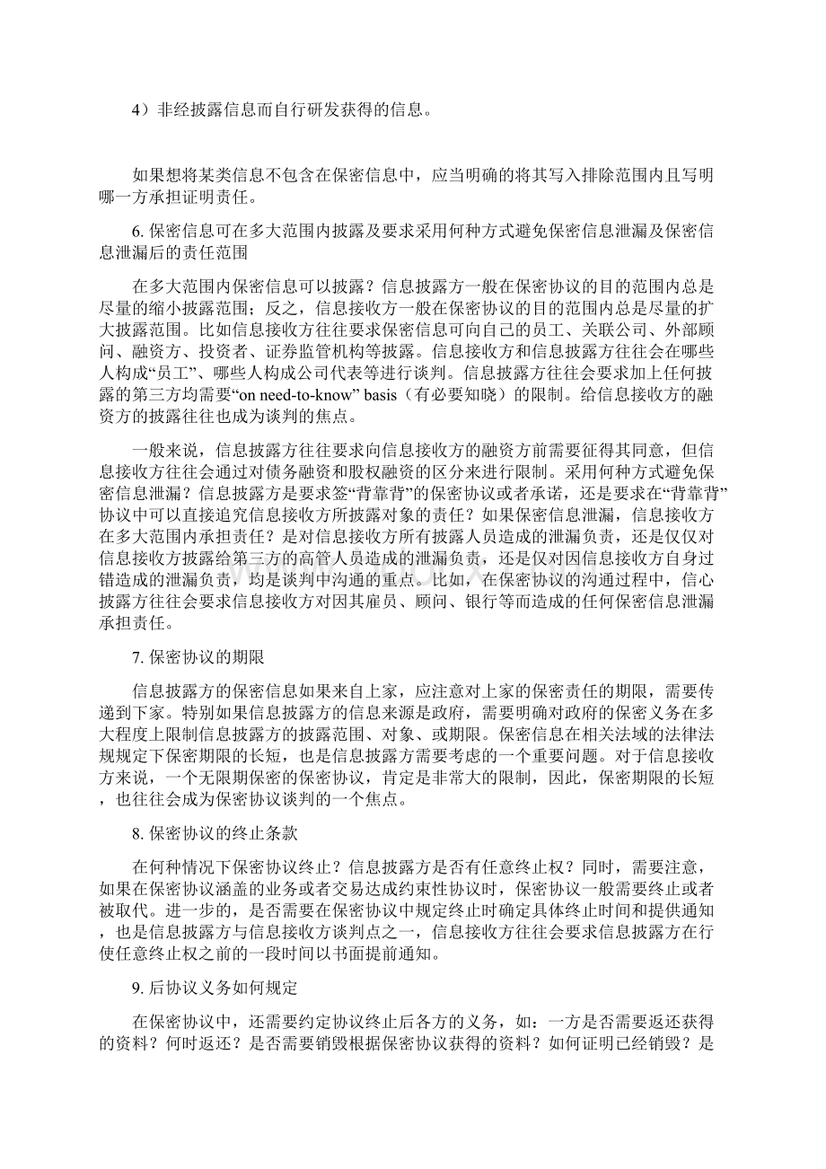 保密协议审查要点 1.docx_第2页