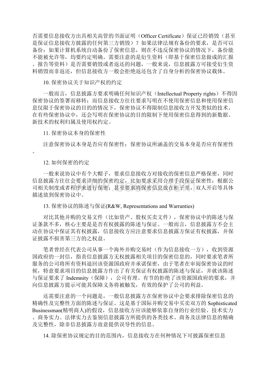 保密协议审查要点 1.docx_第3页