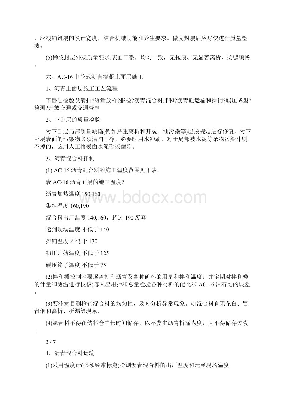 沥青路面施工技术交底记录表.docx_第3页