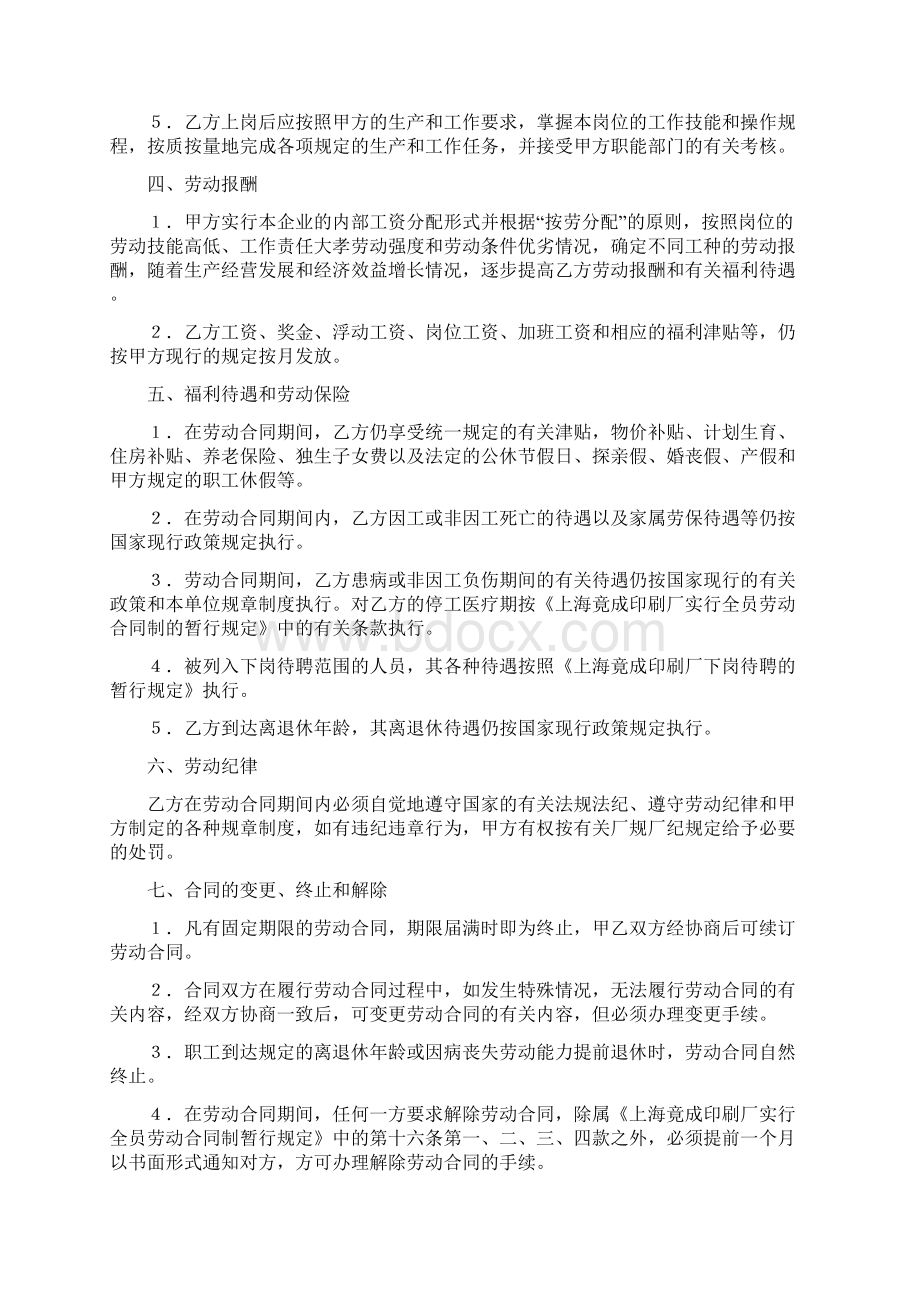 劳动合同完整版Word格式文档下载.docx_第2页