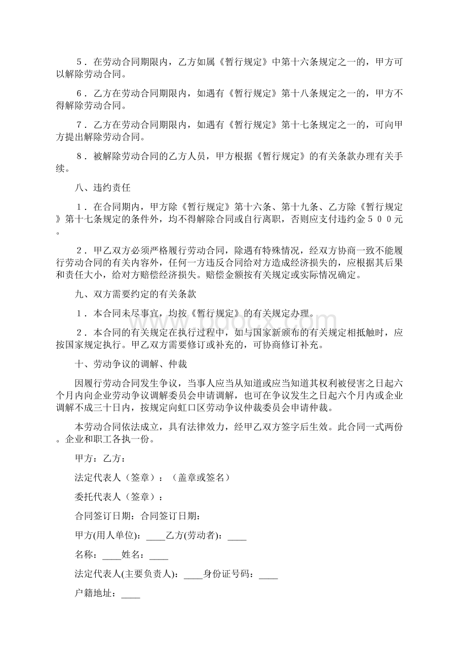 劳动合同完整版Word格式文档下载.docx_第3页