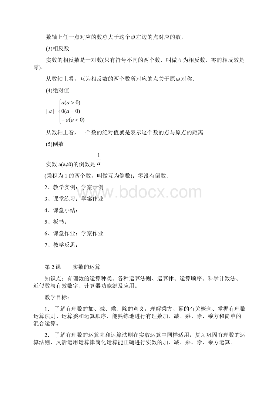 初中数学总复习教学设计共36课时.docx_第2页