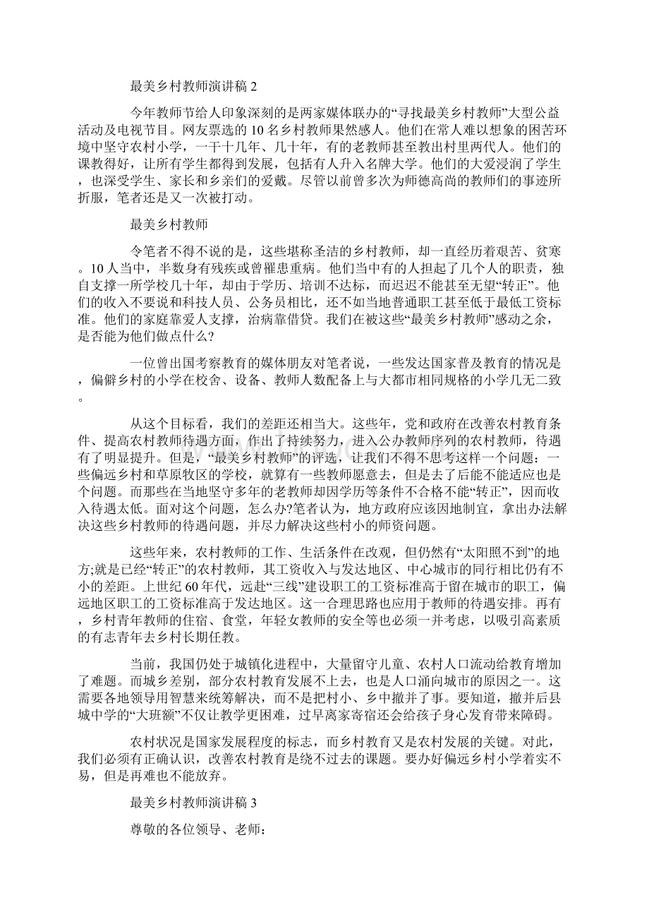 最美乡村教师演讲稿范文.docx_第2页