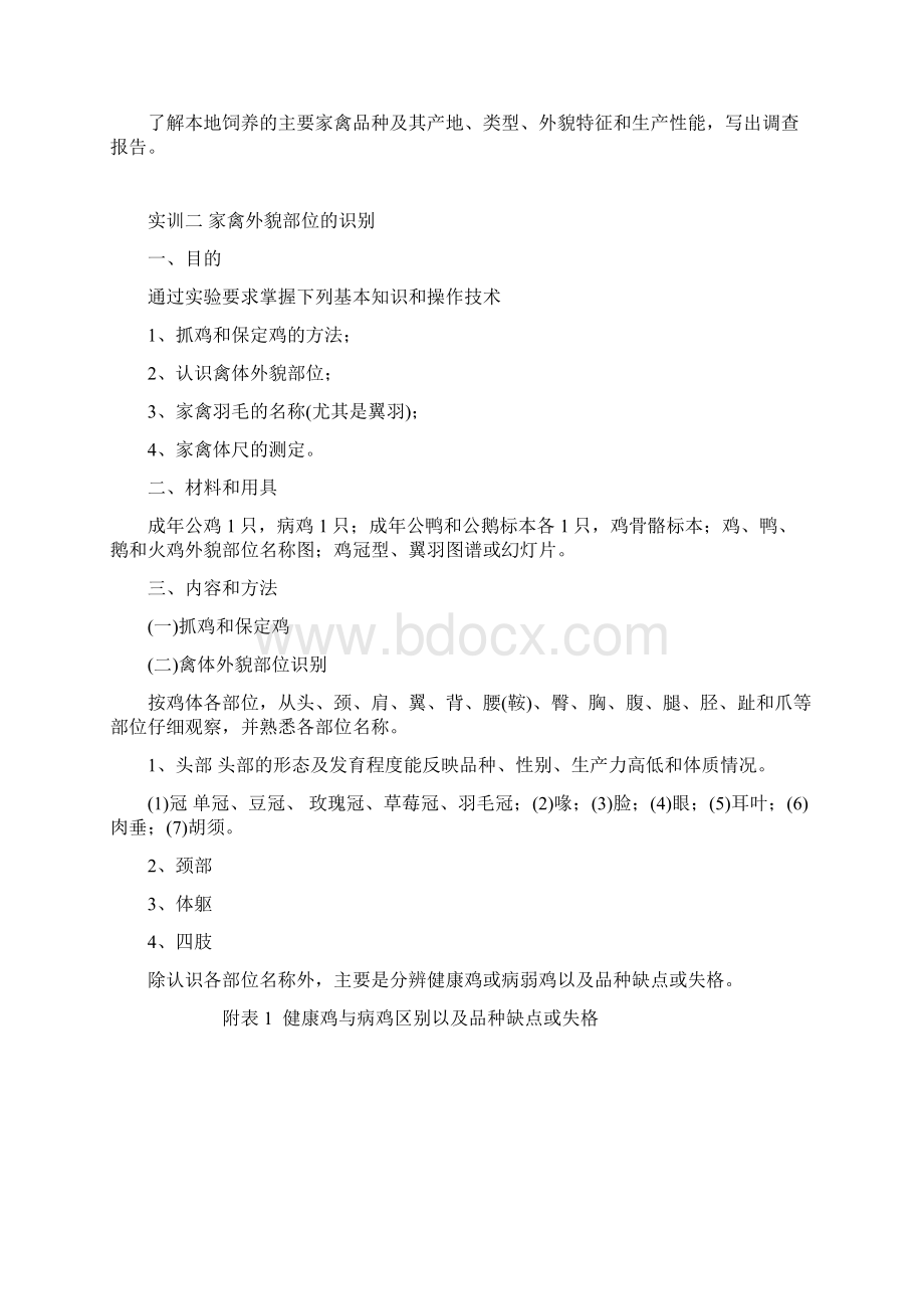 玉溪农业职业技术学院动物科学系实习实训指导书Word文档下载推荐.docx_第2页