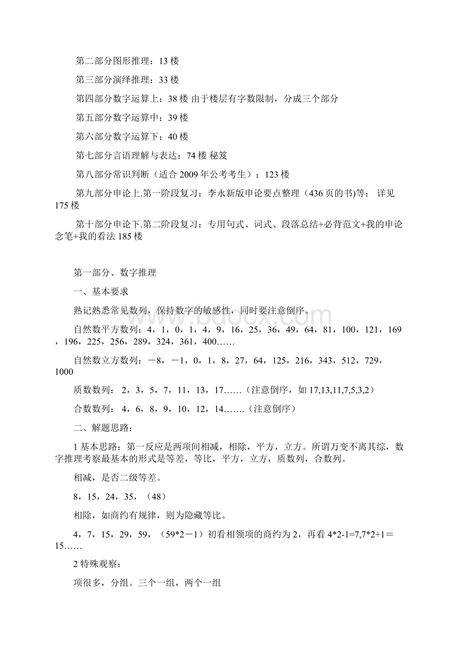 数字推理.docx_第3页