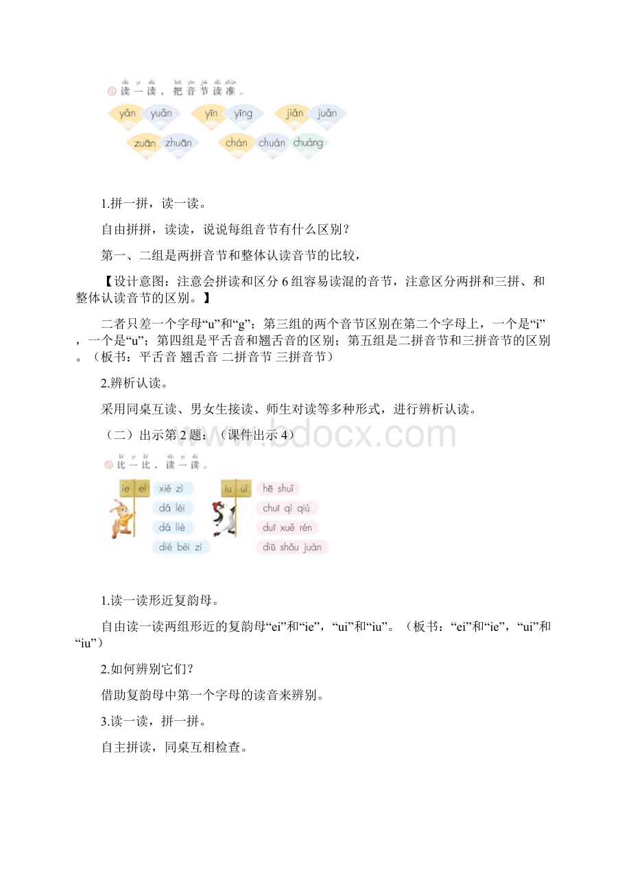 部编人教版一年级语文上册语文园地三 创教案.docx_第2页