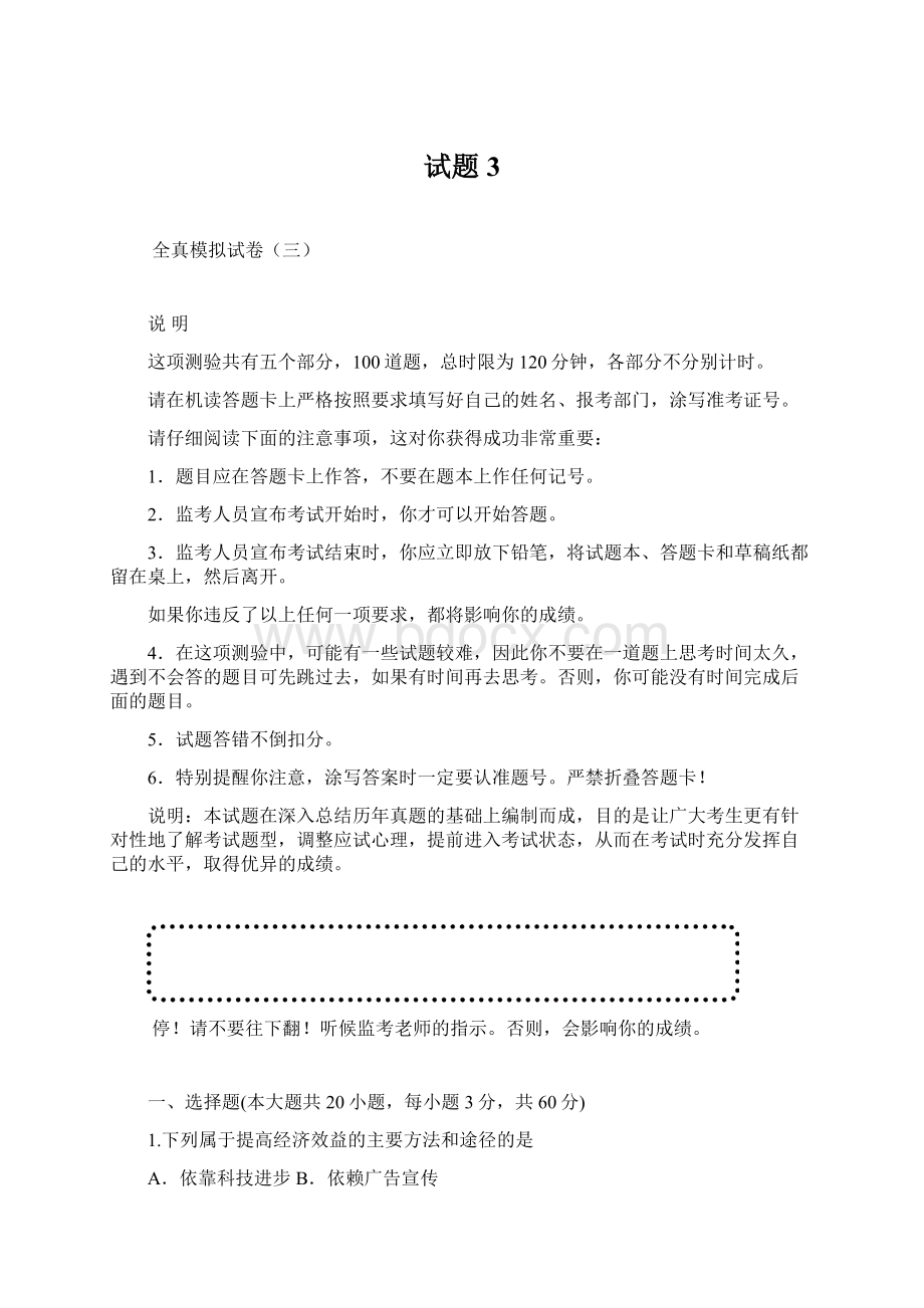 试题3Word文档格式.docx