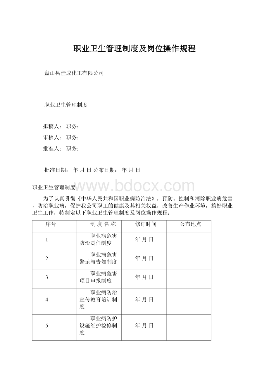 职业卫生管理制度及岗位操作规程.docx