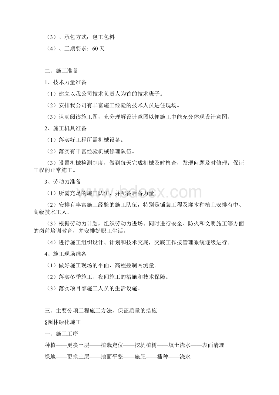 凤台县永幸河滨河公园园林绿化工程Word下载.docx_第2页