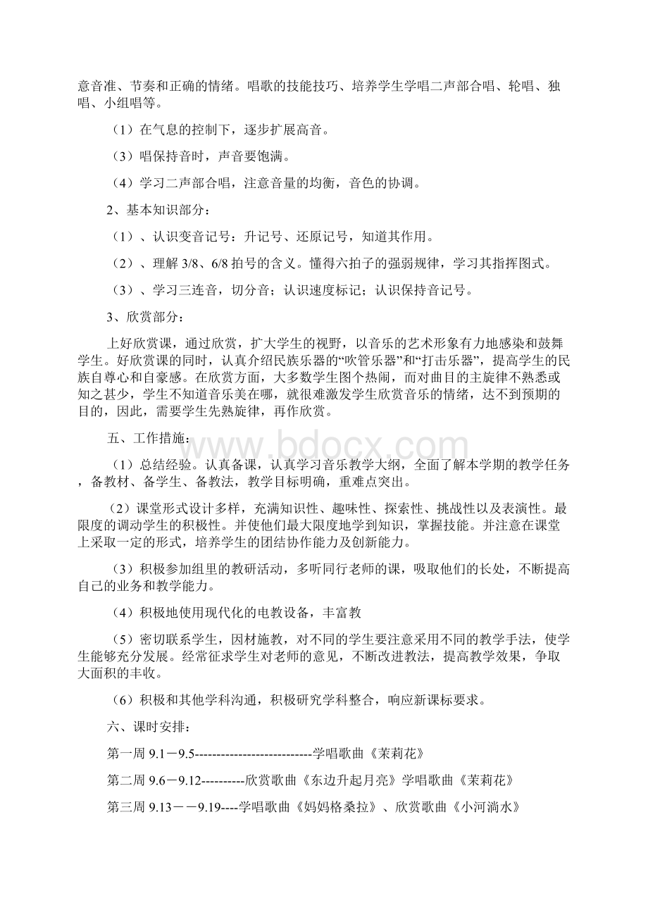 东边升起的月亮教案.docx_第2页