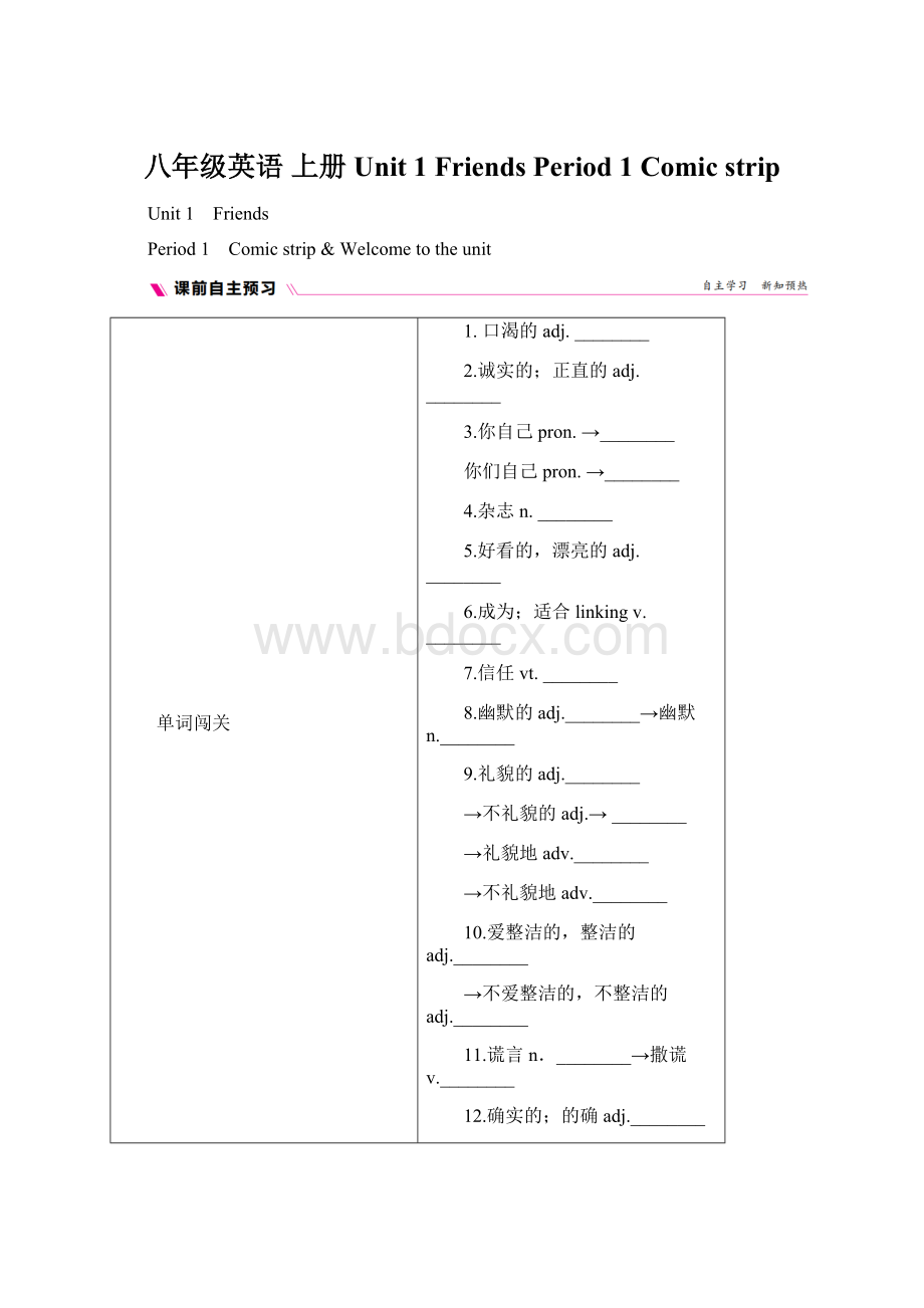 八年级英语上册 Unit 1 Friends Period 1 Comic strip.docx