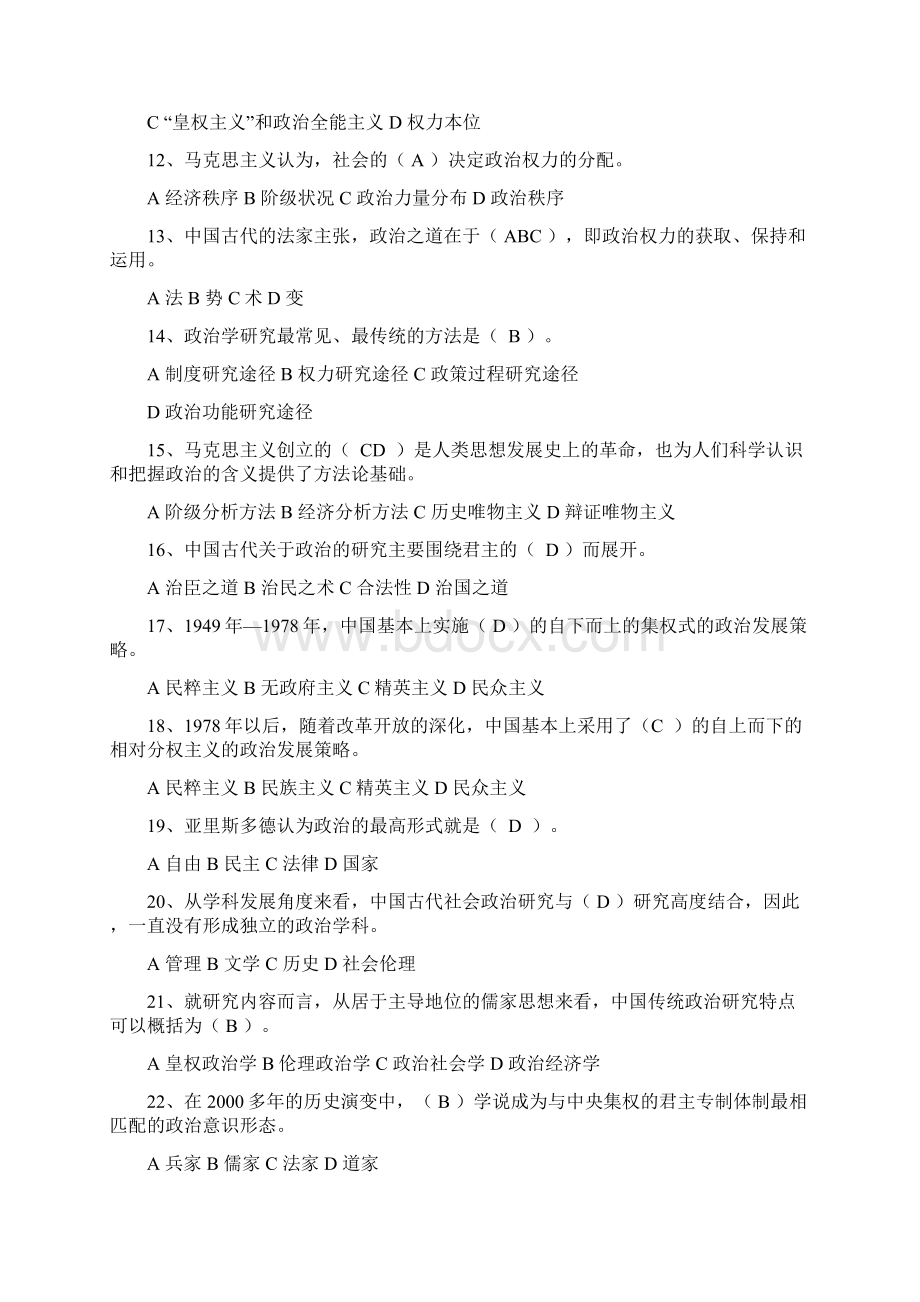 政治学原理期末复习指导与答案电大专用Word文档下载推荐.docx_第2页