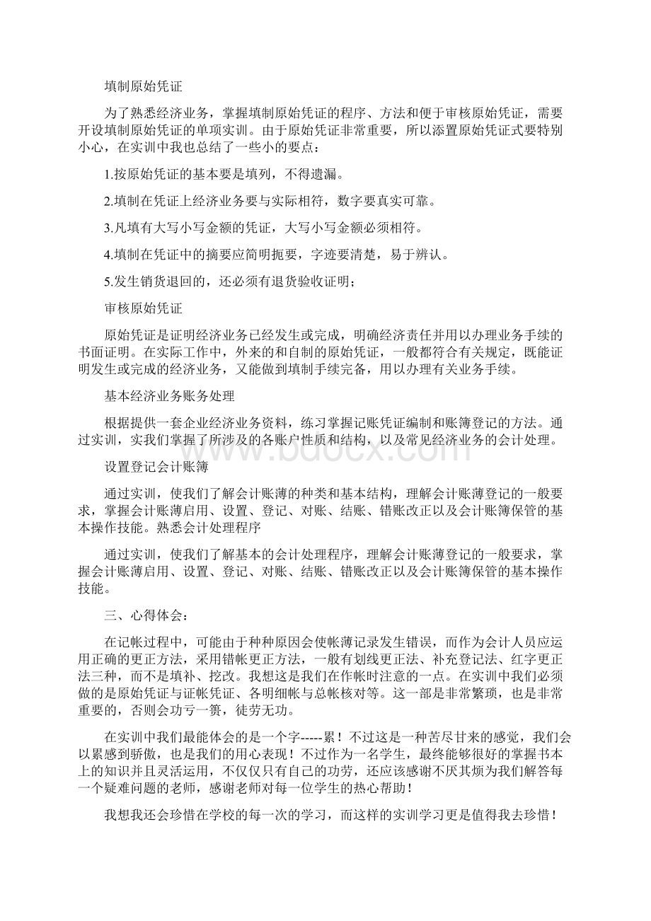 会计专业综合调研报告Word文档格式.docx_第2页