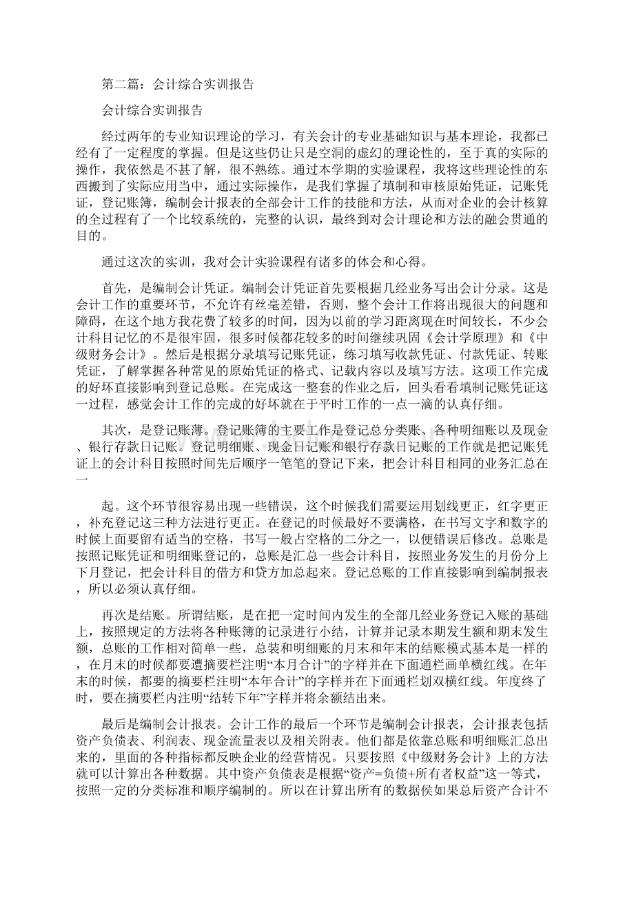 会计专业综合调研报告Word文档格式.docx_第3页