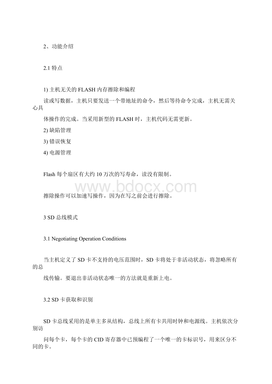 SD卡中文学习笔记文档格式.docx_第2页