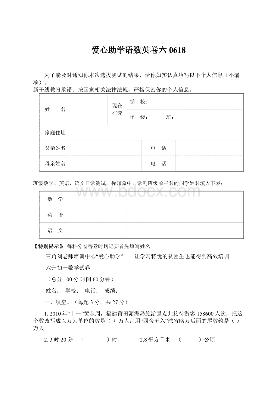 爱心助学语数英卷六0618.docx_第1页