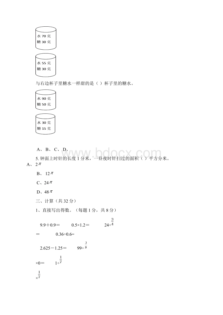 爱心助学语数英卷六0618.docx_第3页