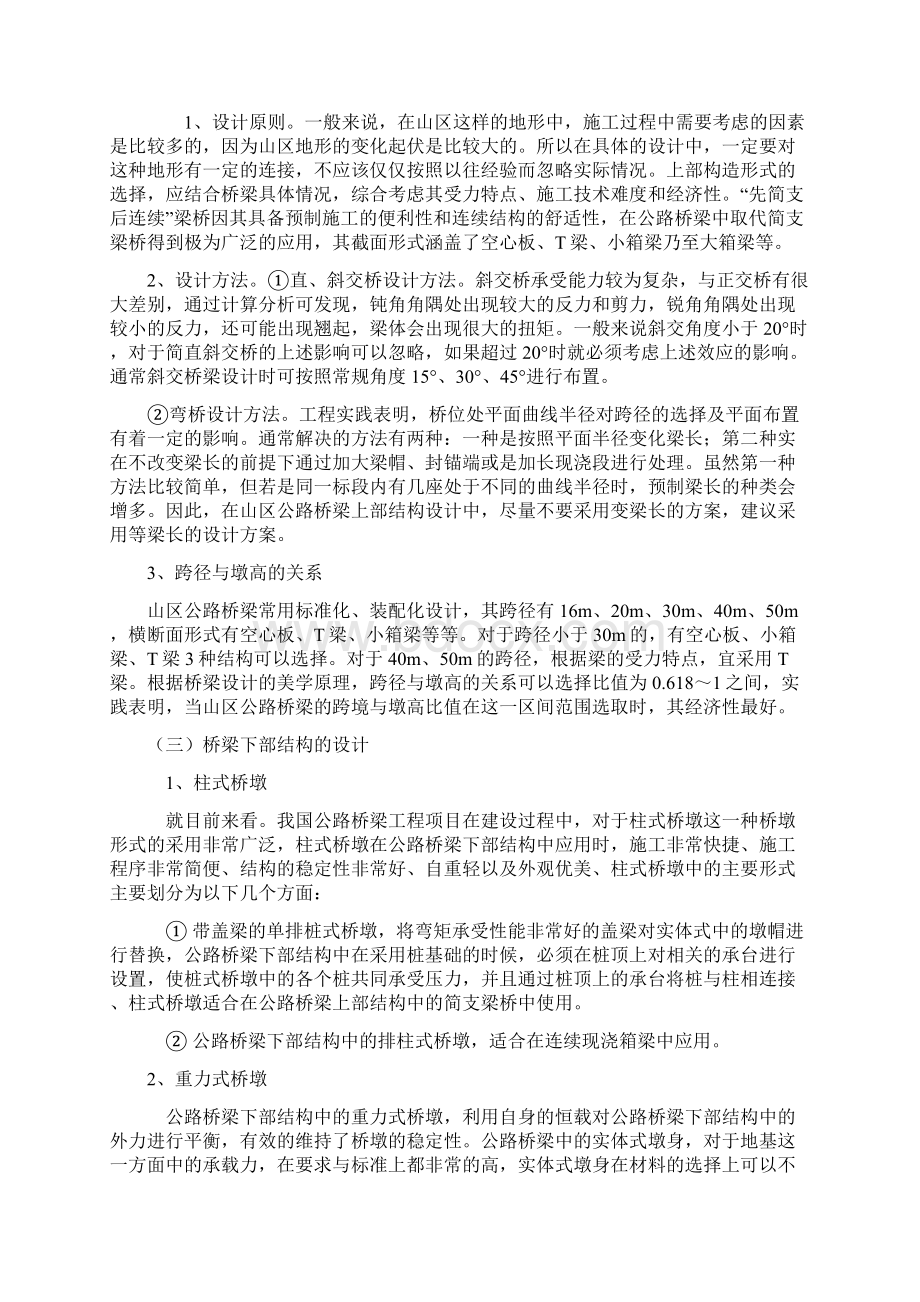 山区公路桥梁设计与施工重点.docx_第3页