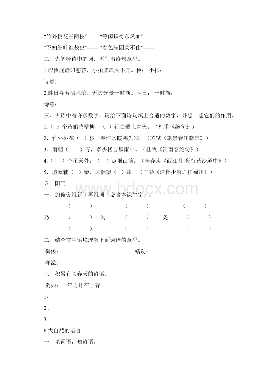 三年级语文下册练习题116课.docx_第3页