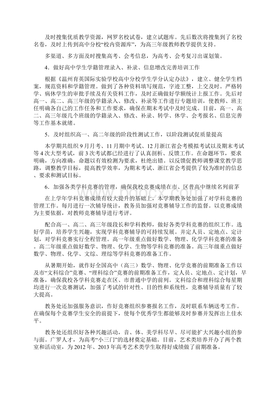 难忘黎明前的那段路初中物理新课程实验前的教学实.docx_第3页