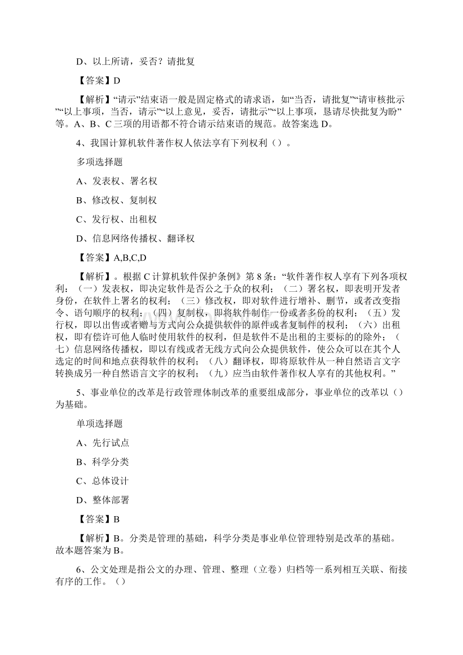 江西修水县中医院招聘试题及答案解析 doc.docx_第2页