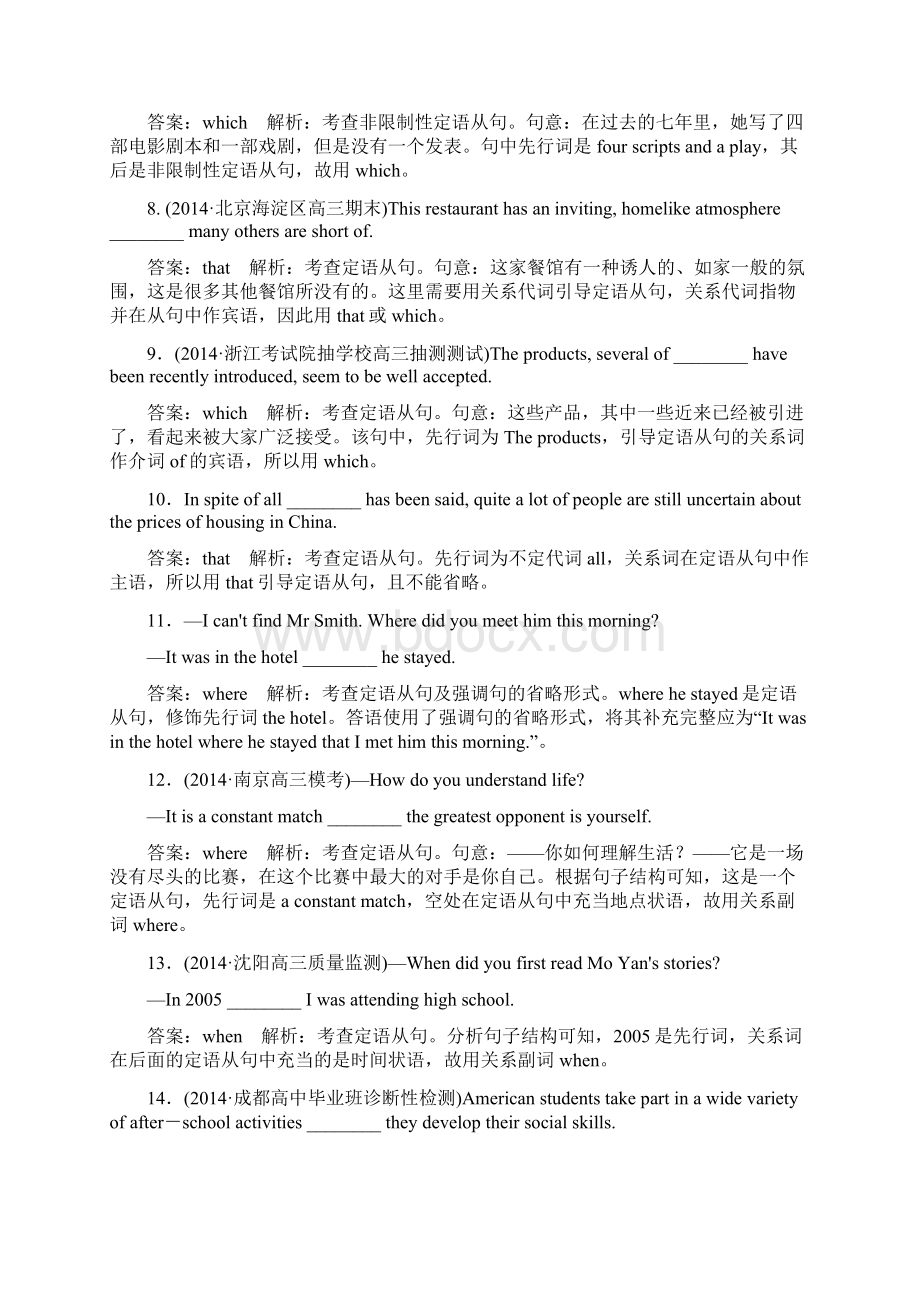 届高考英语二轮复习提能专训专题10定语从句Word格式文档下载.docx_第2页