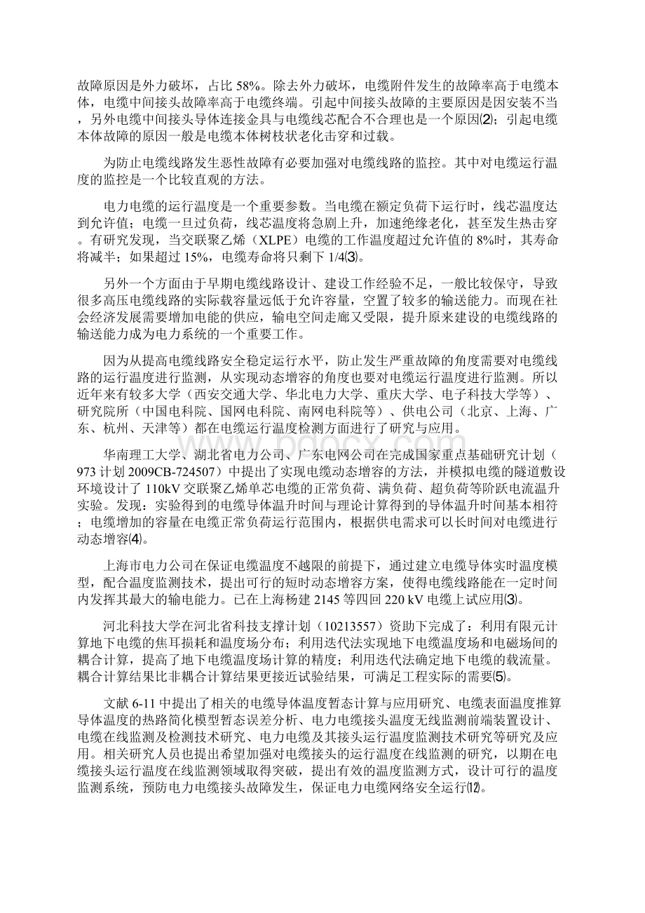 电缆导体无线测温与电缆运行状态监测系统的应用分析Word文件下载.docx_第2页