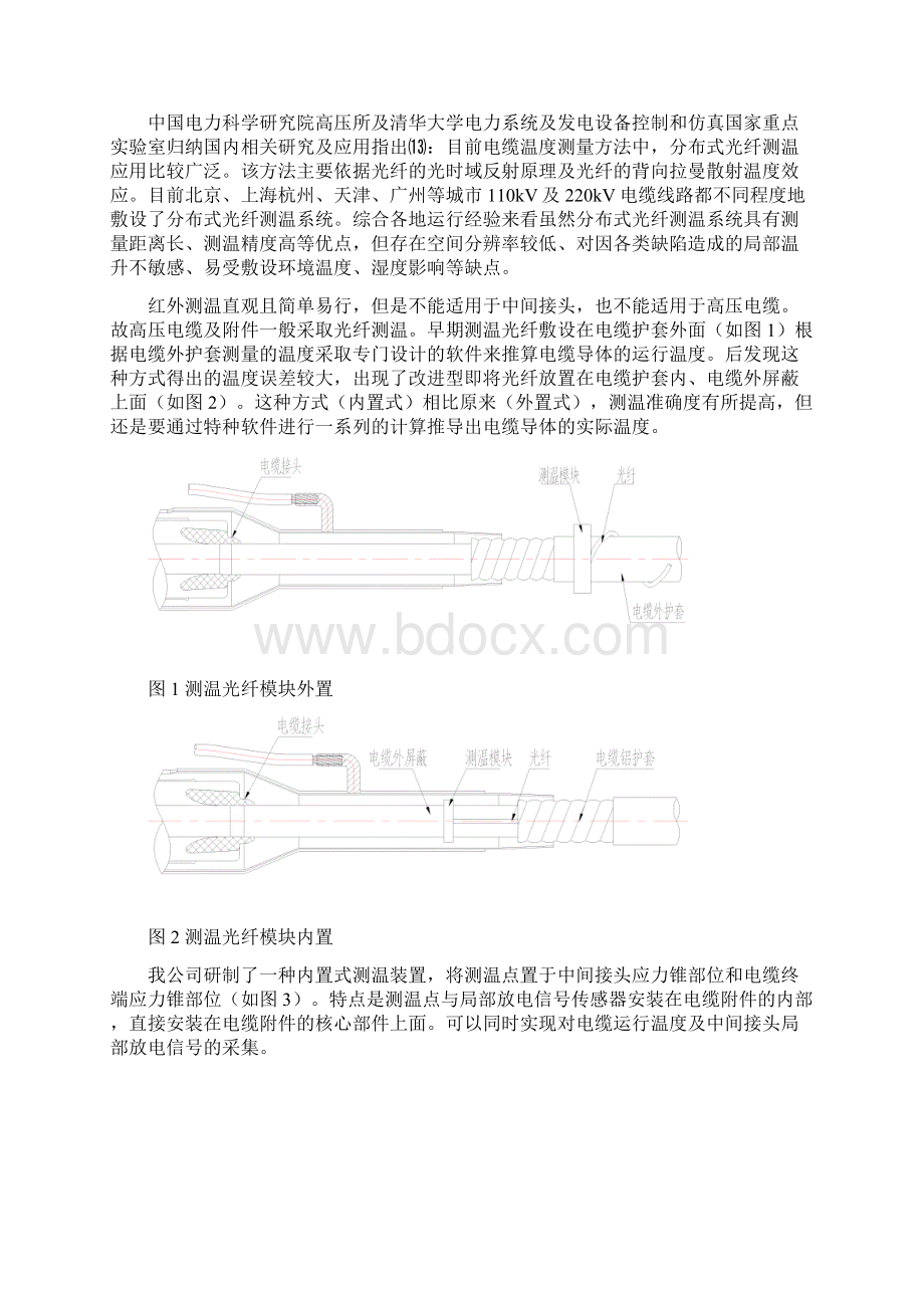 电缆导体无线测温与电缆运行状态监测系统的应用分析Word文件下载.docx_第3页