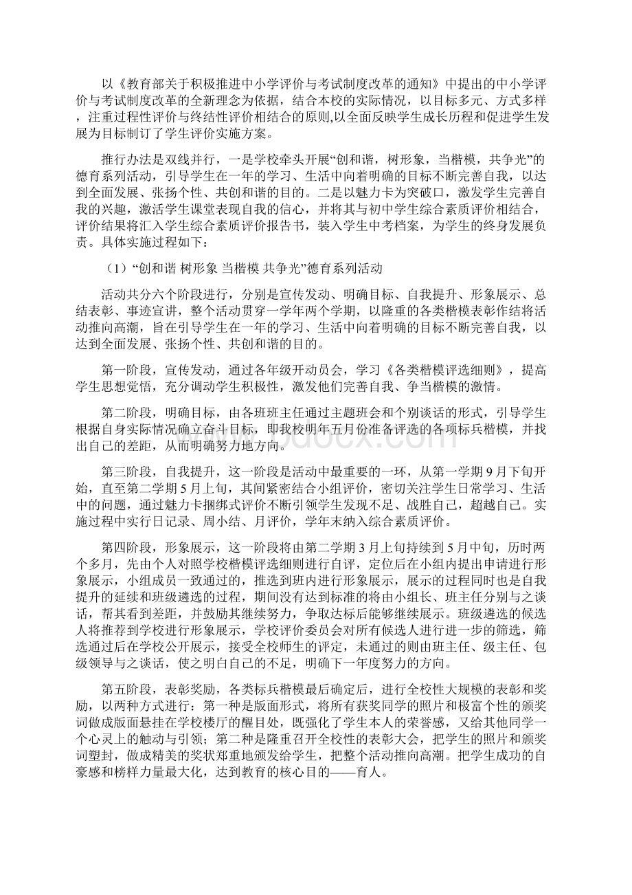 以德为首 全面发展 多元评价 张扬个性 1Word文档下载推荐.docx_第3页