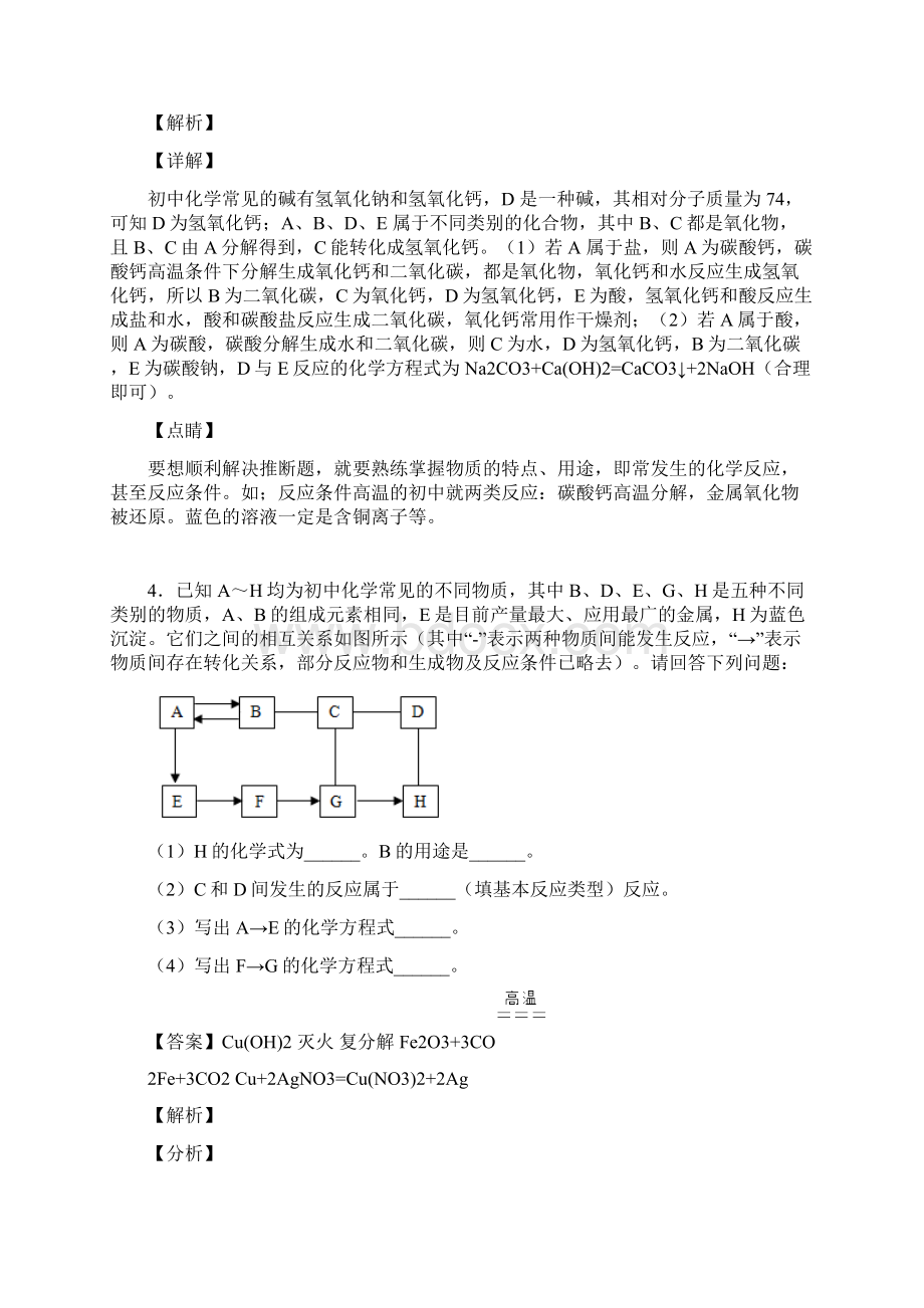 中考化学压轴题专题复习化学推断题的综合含详细答案.docx_第3页