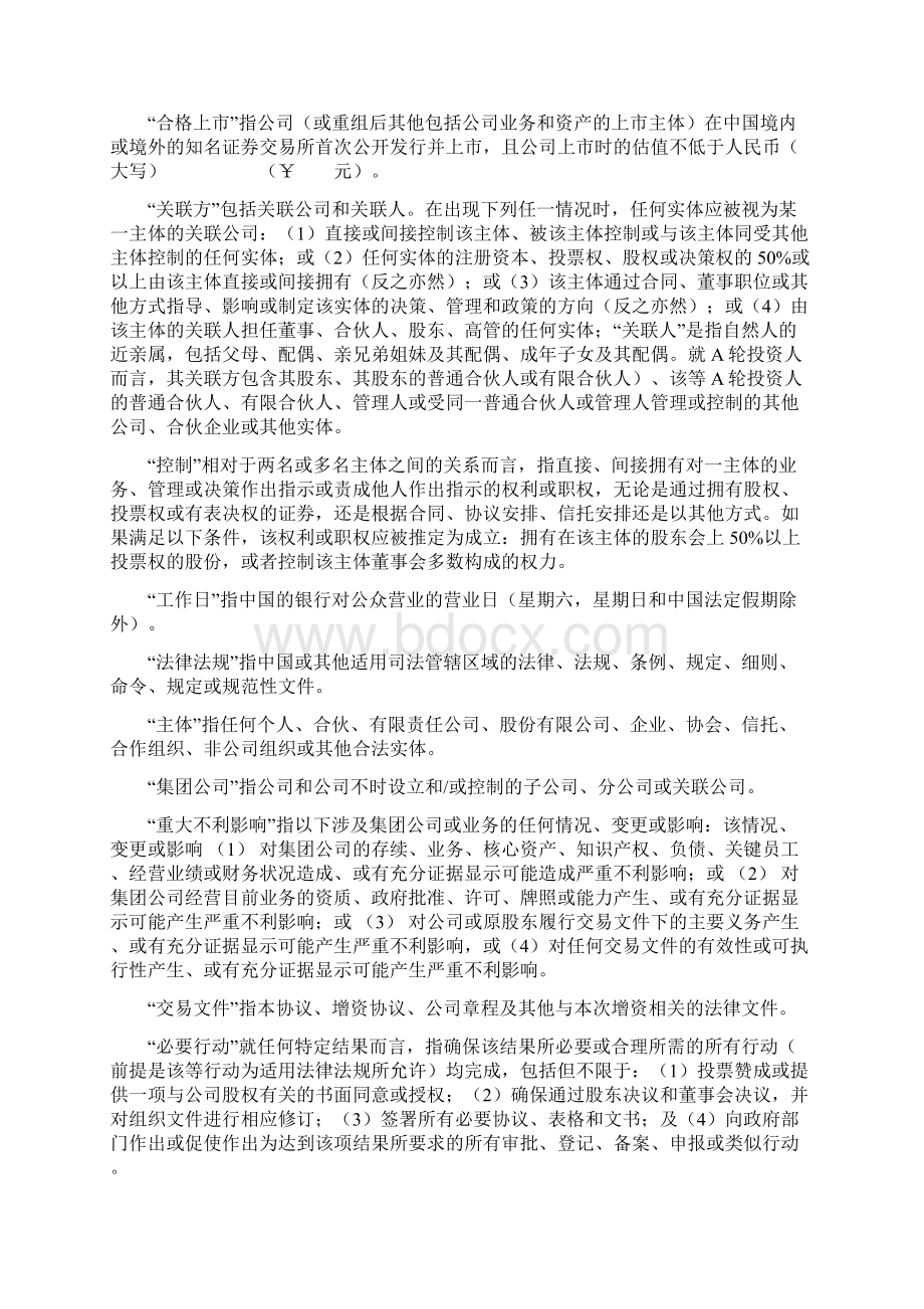 股东协议境内A轮融资Word文档下载推荐.docx_第2页