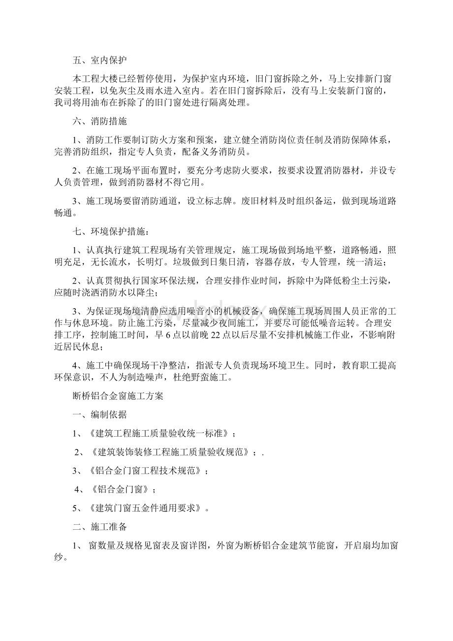 断桥铝合金窗安装施工方案.docx_第2页