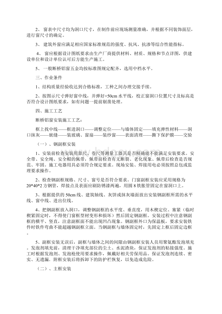 断桥铝合金窗安装施工方案.docx_第3页