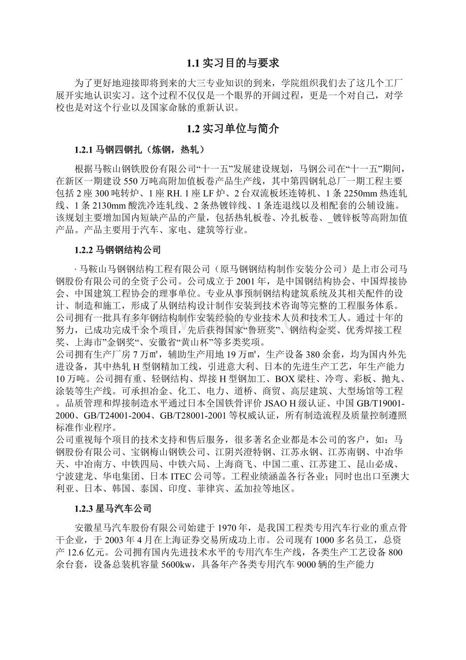 一哥的终极报告.docx_第3页