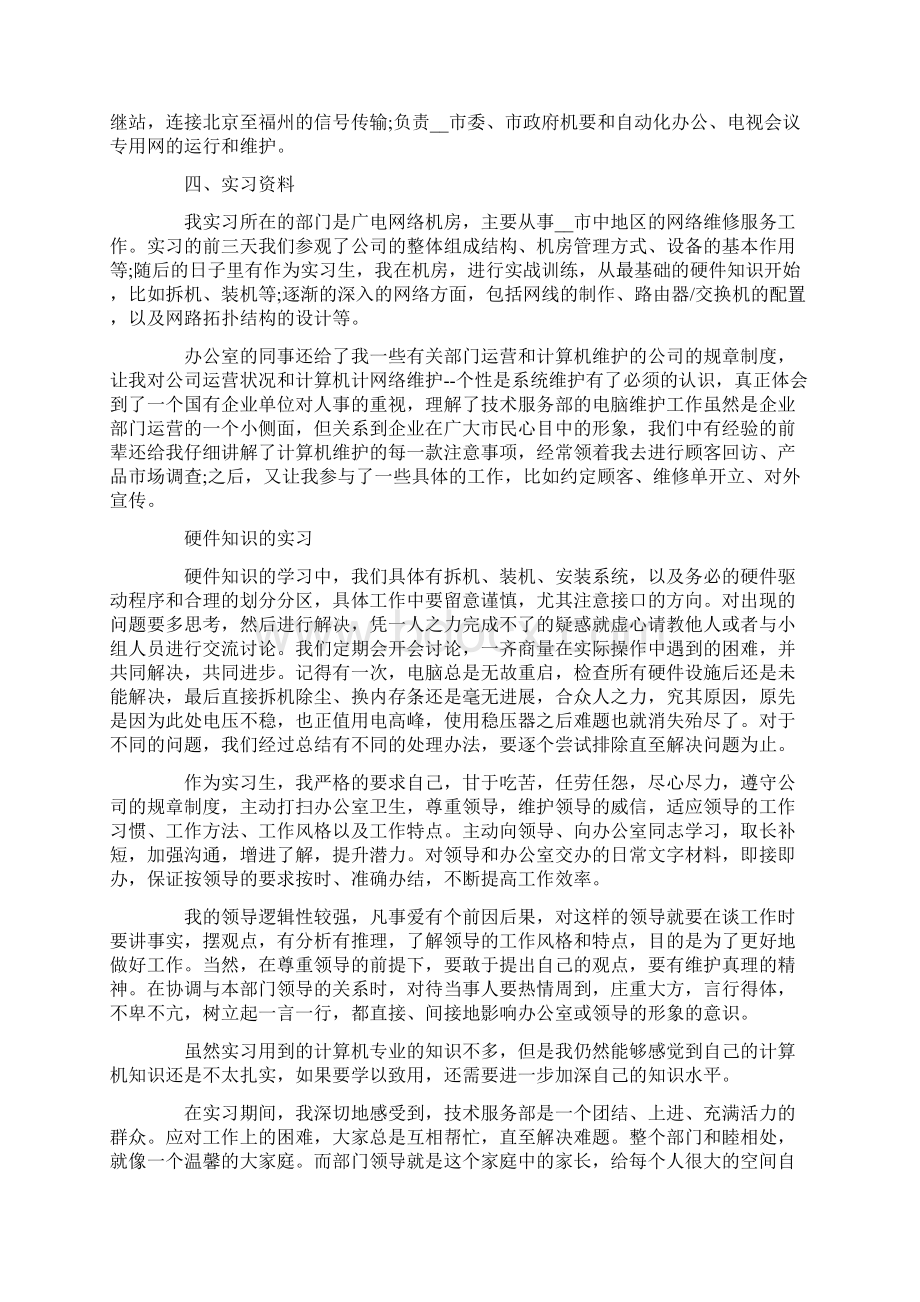 计算机实习调研报告.docx_第2页