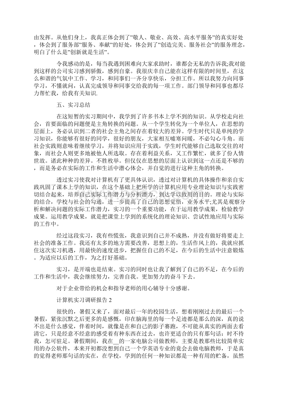 计算机实习调研报告.docx_第3页