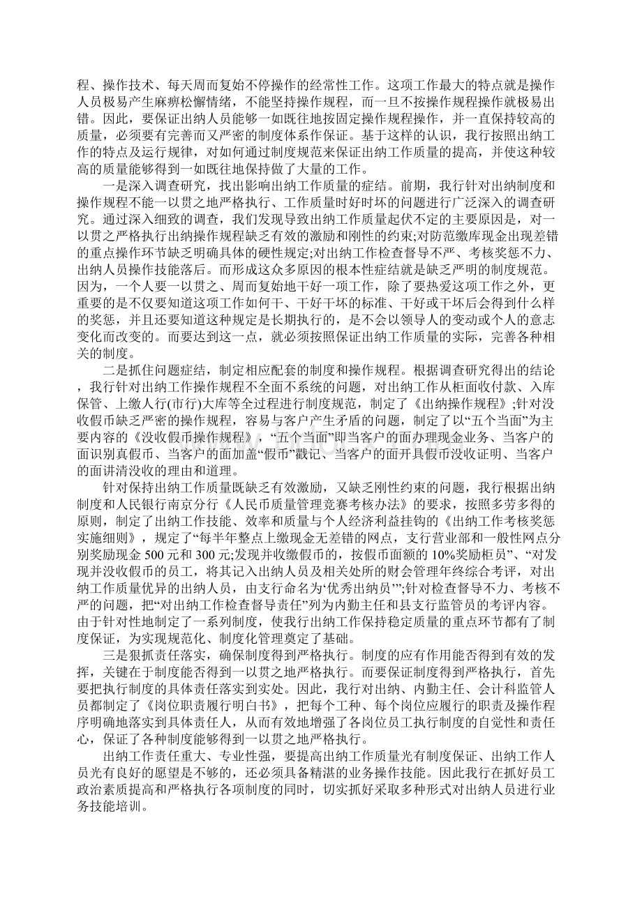 XX企业财务出纳工作总结3篇.docx_第3页