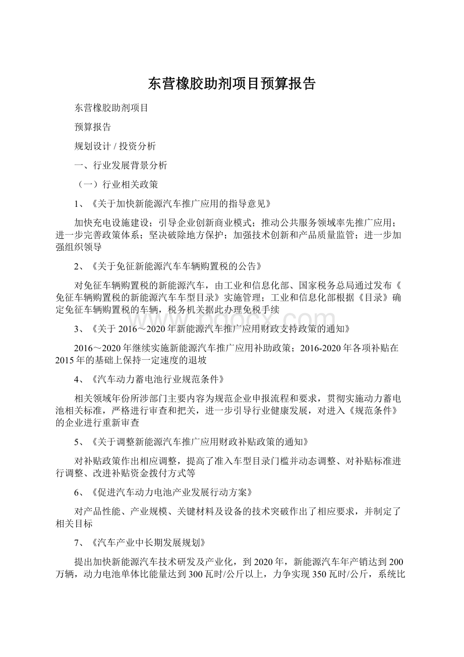 东营橡胶助剂项目预算报告Word文件下载.docx_第1页