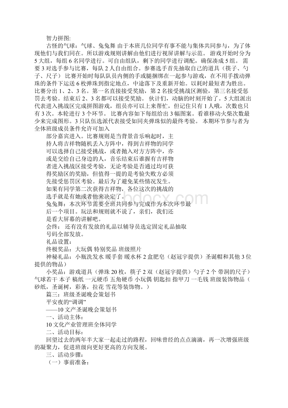 圣诞节班级活动策划Word格式文档下载.docx_第3页