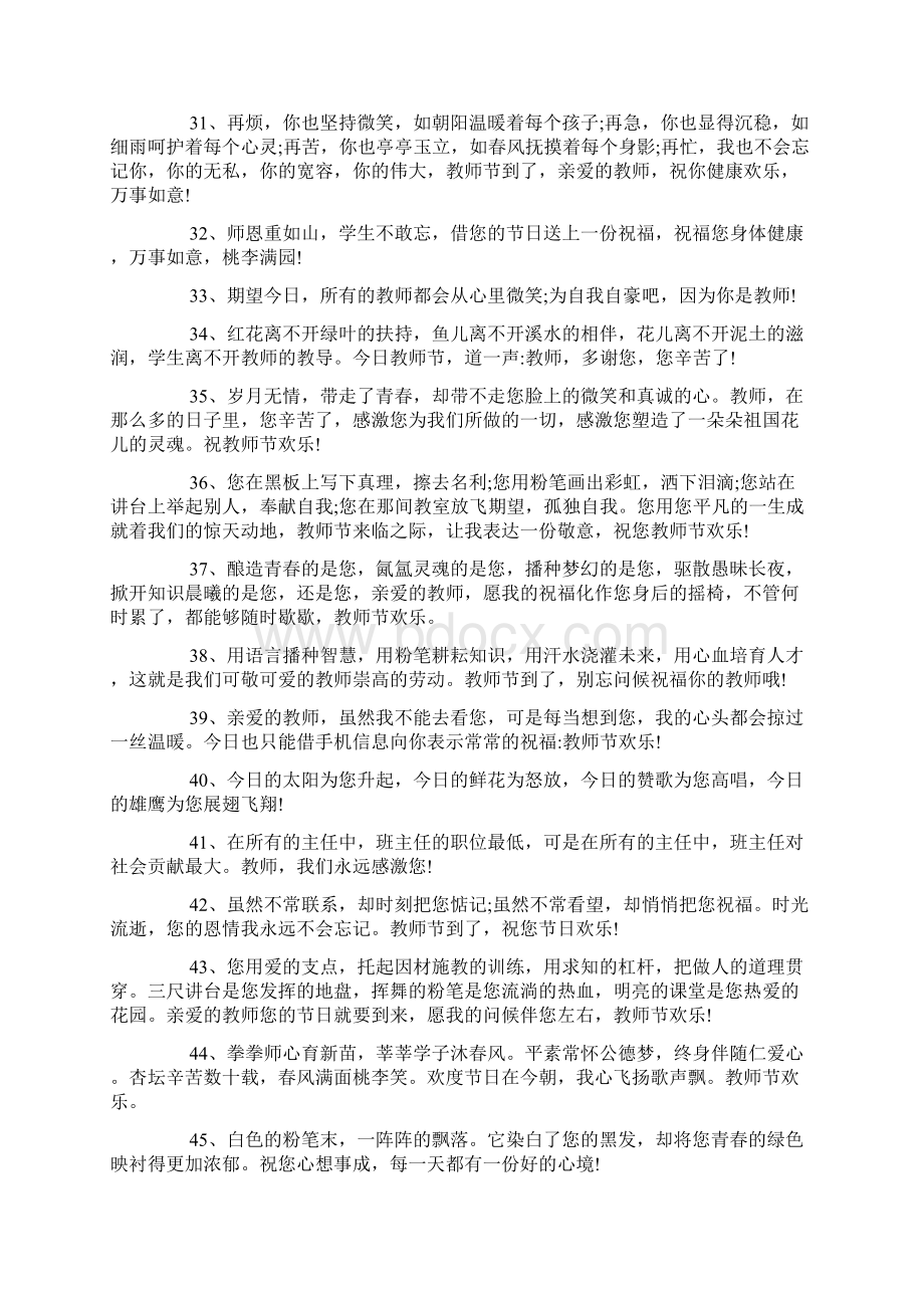 教师节送给老师的话400句.docx_第3页