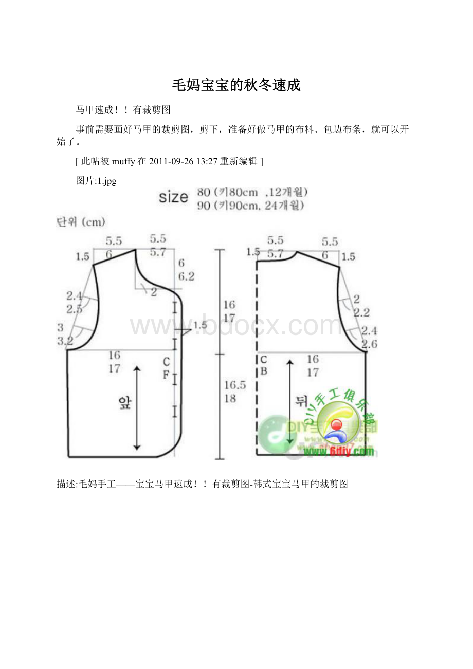 毛妈宝宝的秋冬速成Word格式.docx